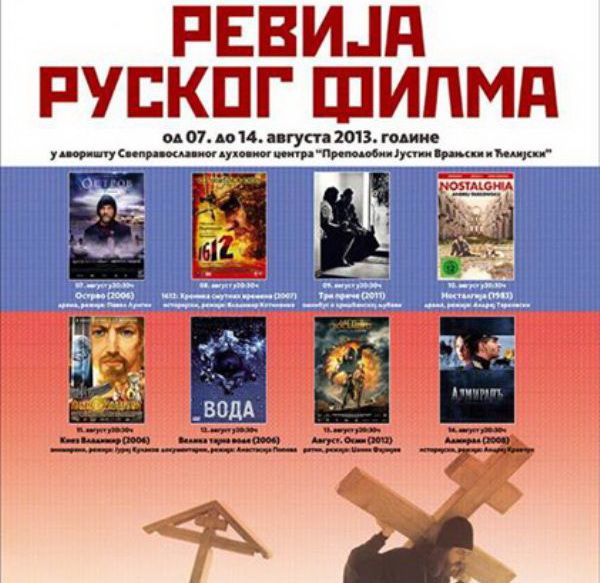 Revija ruskog filma u Vranju