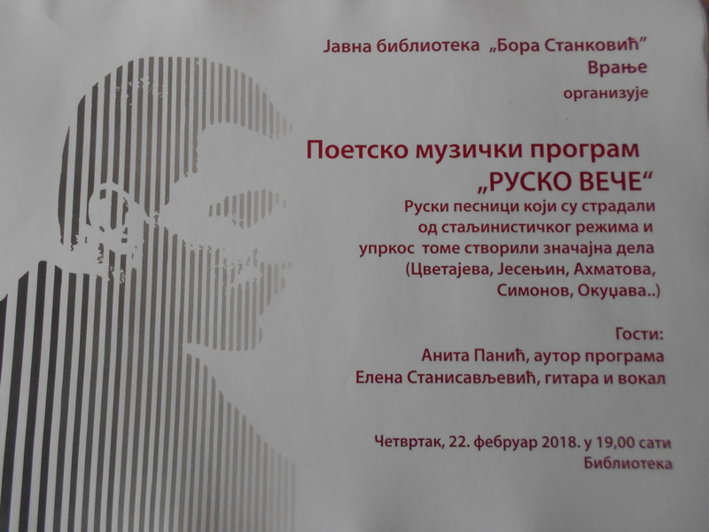 Večeras u Vranju poetsko muzički program “Rusko veče“