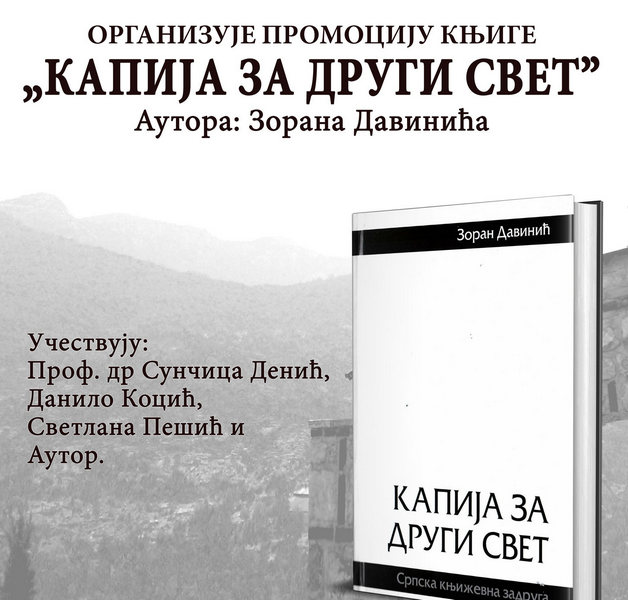 Promocija knjige Zorana Davinića u četvrtak u Leskovcu