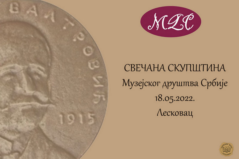 Leskovački muzej domaćin Skupštine Muzejskog društva na kojoj će se dodeliti nagrada „Mihailo Valtrović“