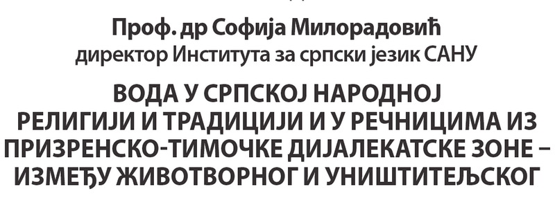 Predavanje “Voda u srpskoj narodnoj religiji i tradiciji” u utorak u Ogranku SANU