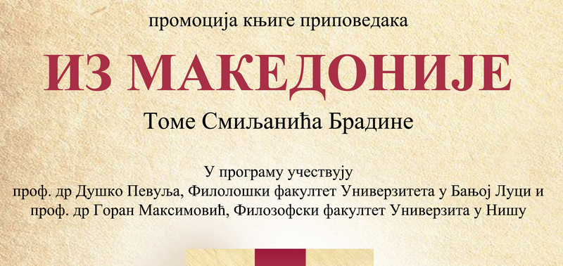 Promocija knjige pripovedaka „Iz Makedonije“ u ponedeljak u leskovačkoj biblioteci