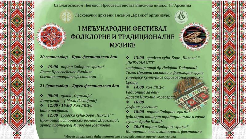 Prvi Međunarodni festival folklorne i tradicionalne muzike u Leskovcu otvara se sutra