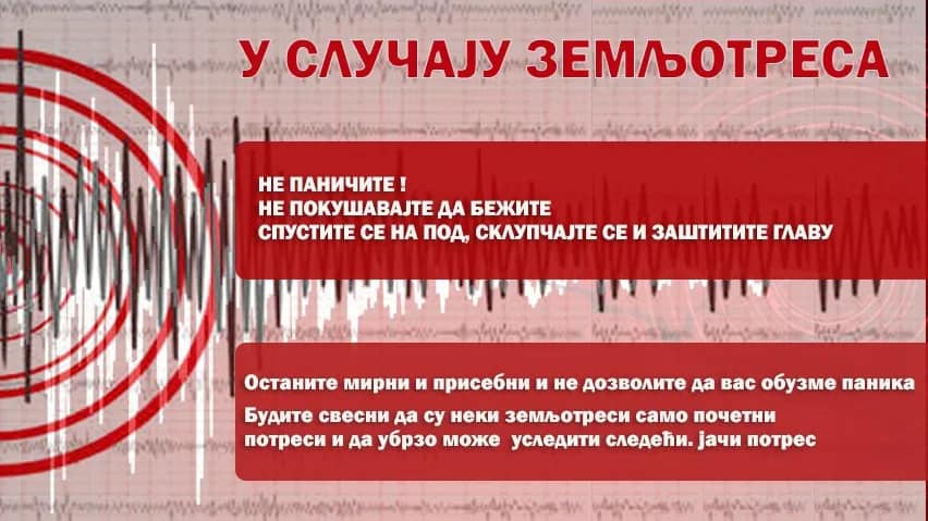 MUP objavio uputstvo kako da se ponašamo u slučaju zemljotresa