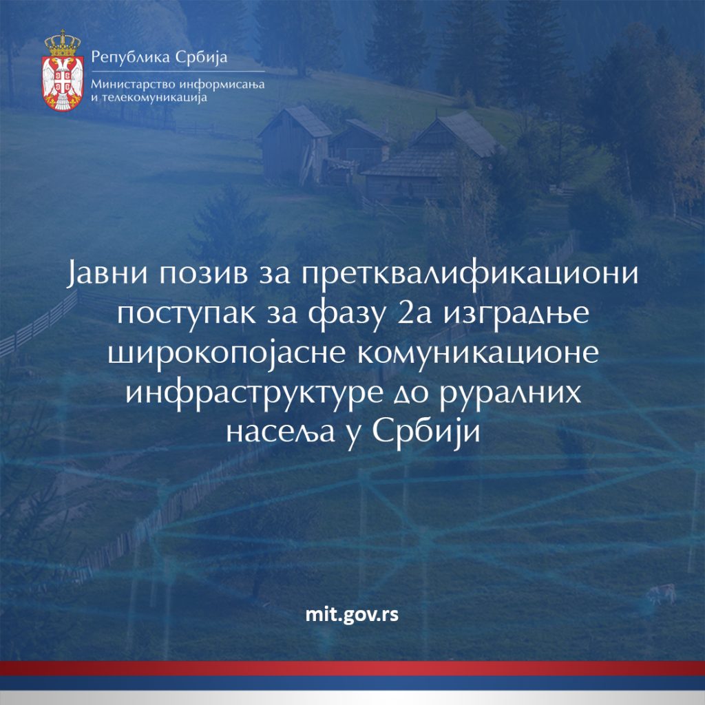 Javni poziv za pretkvalifikacioni postupak za fazu 2a izgradnje širokopojasne komunikacione infrastrukture do ruralnih naselja u Srbiji