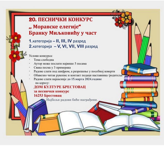 Dom kulture Brestovac raspisao pesnički konkurs za učenike osnovnih škola