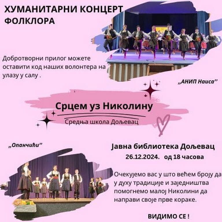 Humanitarni koncert folklora u četvrtak za lečenje male Nikoline