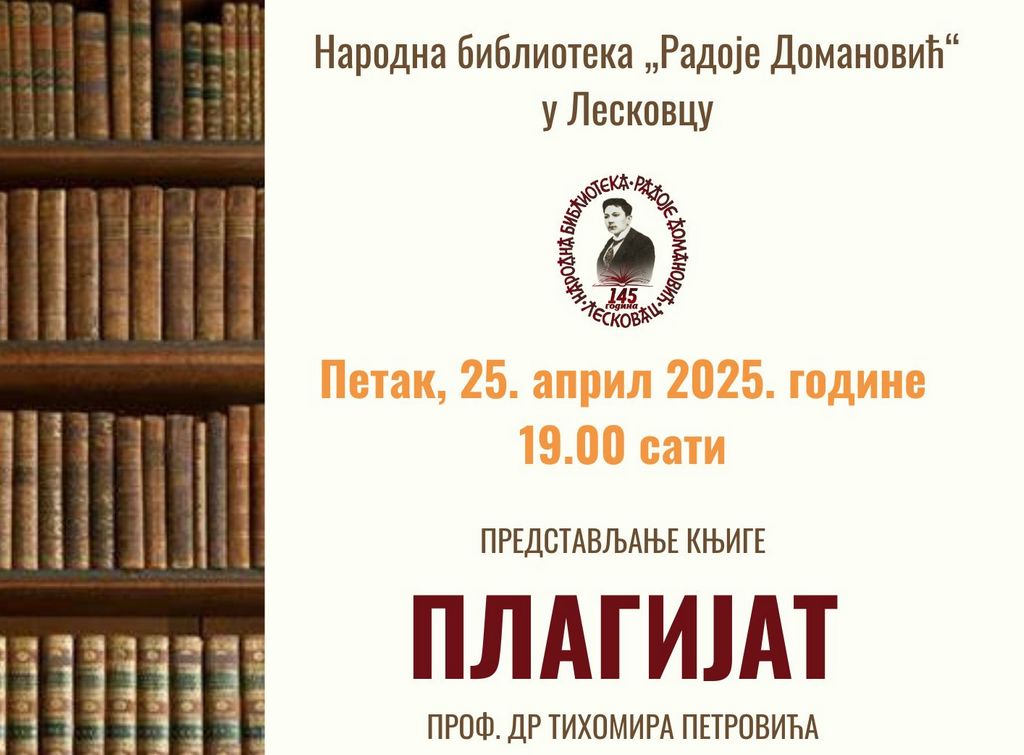 Predstavljanje knjige „Plagijat“ Tihomira Petrovića sutra u leskovačkoj biblioteci