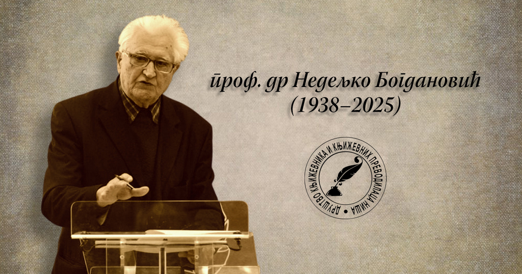 SEĆANJE: Prof. dr Nedeljko Bogdanović (1938–2025)– Čovek koji je jezik slušao kao što se sluša muzika duše