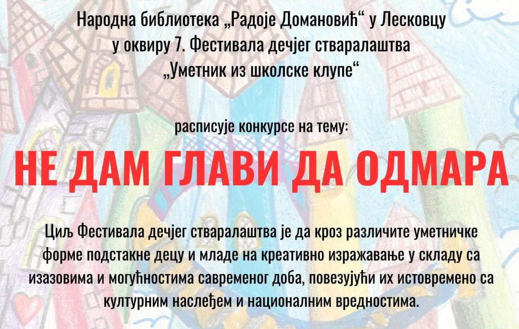 Nagradni konkurs leskovačke biblioteke u okviru 7. Festivala dečjeg stvaralaštva