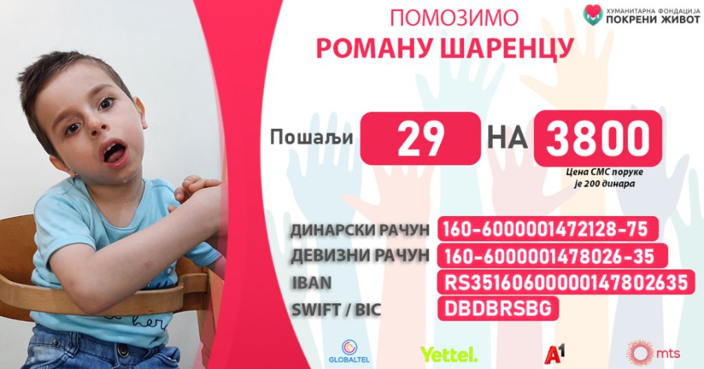 Gledali su ga kako nepomično leži, a sada Roman hoda i potrebna mu je naša pomoć za dalje vežbe jer borba traje