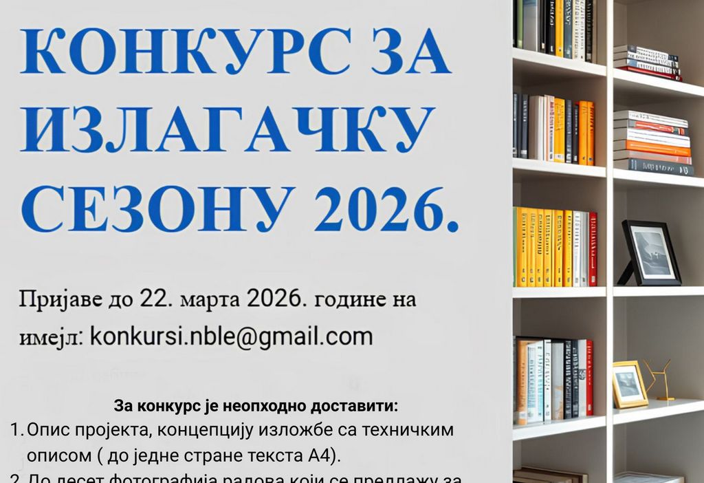 Biblioteka raspisala konkurs za izlagačku sezonu 2026.