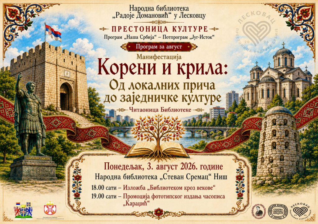 Manifestacija „Koreni i krila: Od lokalnih priča do zajedničke kulture“