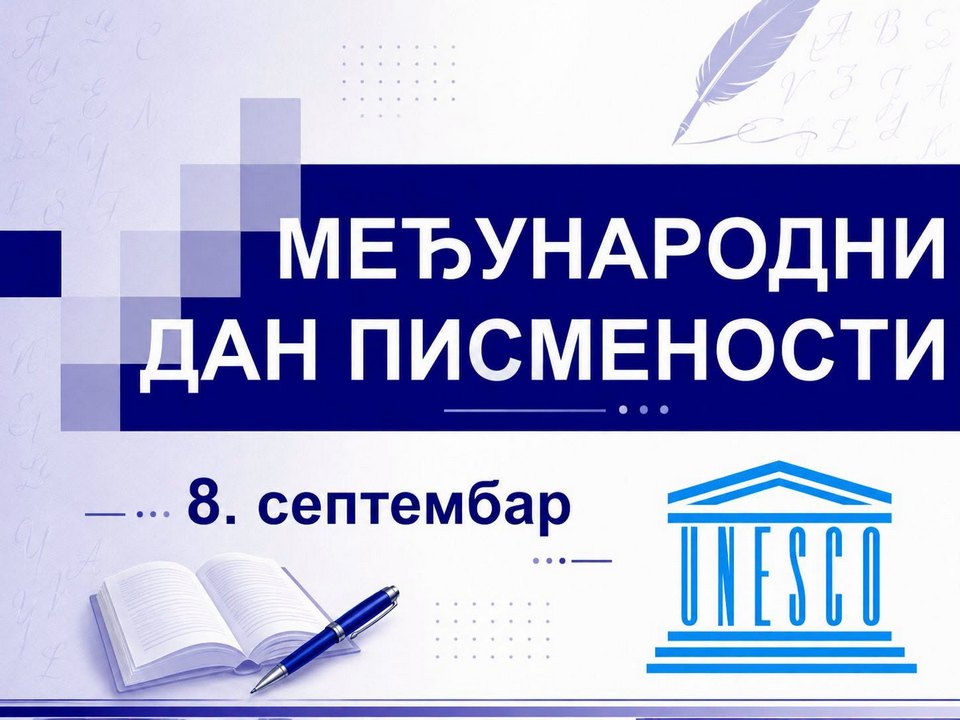 Besplatan upis u utorak u Narodnoj biblioteci u Leskovcu